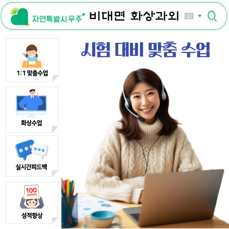  국영수 화상과외 무주, 시험 대비 효과적인 학습법