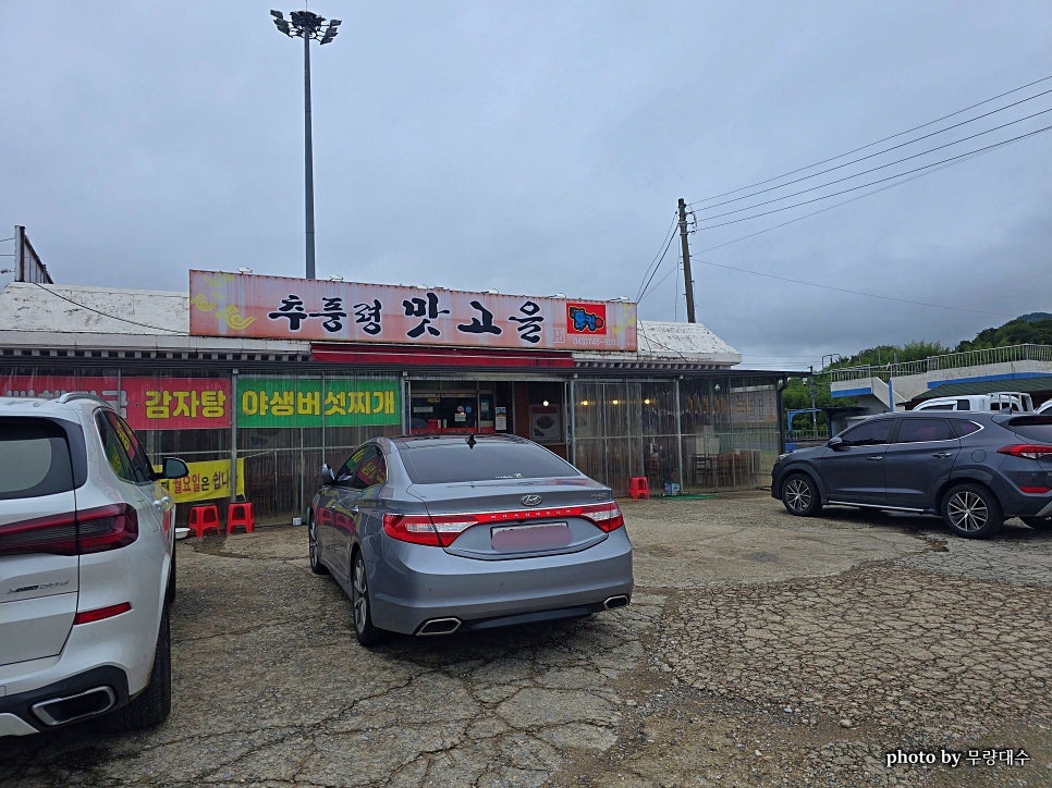 추풍령맛고을 사진 1
