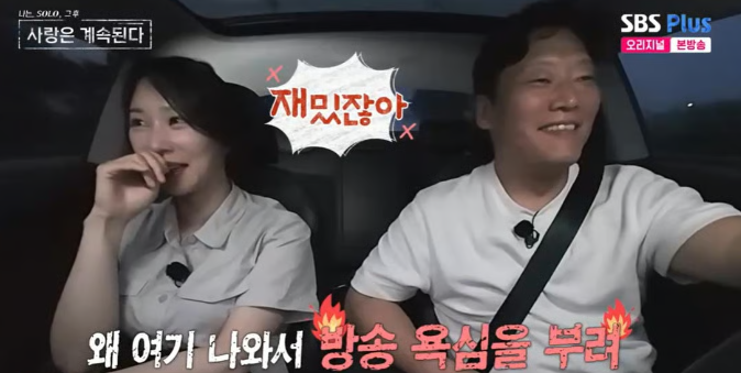  '나솔사계' 미스터 나X24기 옥순, 아슬아슬 티키타카…"방송 욕심? 가볍게 안 본다" 