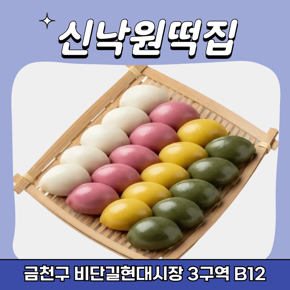 낙원떡집 사진 1