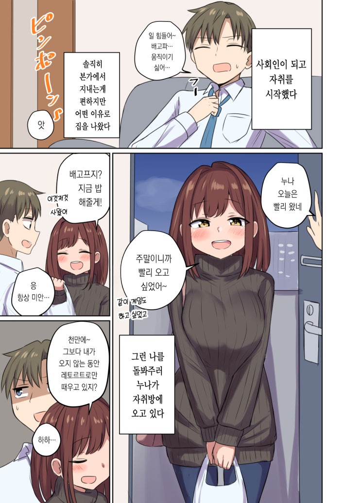  피가 통하지 않은 가족과 서먹서먹해지는 이야기 - [오리지널 만화][웹코믹]