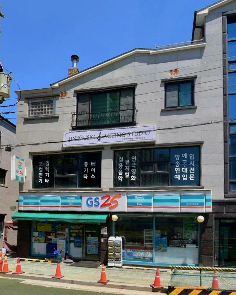 진뮤직앤액팅스튜디오 사진 4