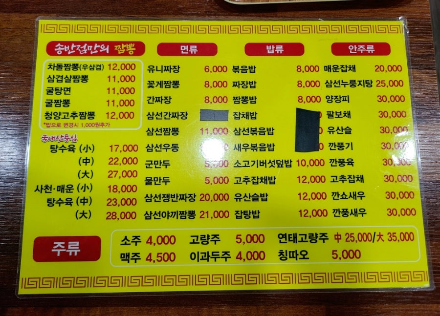 송반점 사진 5