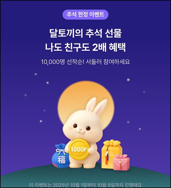  줌 앱 신규가입 이벤트(네페 1,000원+@ 1만명)선착,즉시~10.09