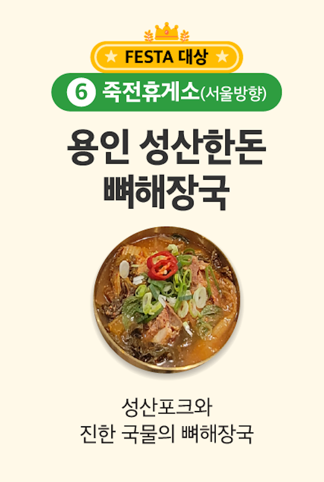 2025 <b>추석 귀성길</b> 휴게소 맛집 지도｜도공 공식 15선과... 