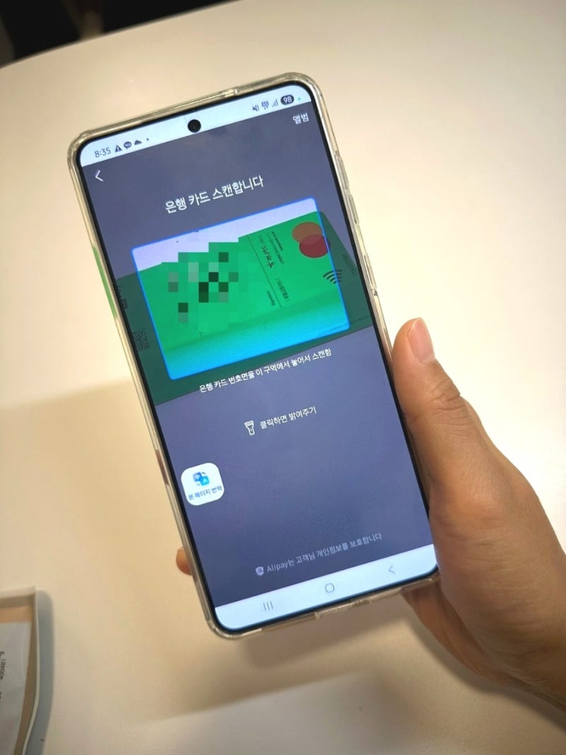 중국여행필수! 알리페이 카드등록 방법 & 자주 발생하는 오류