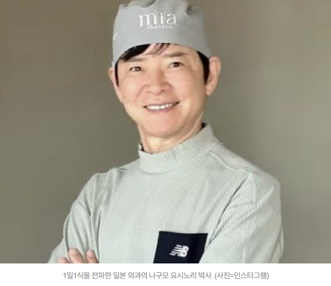  70세 맞아?  “1일 1식” 전도사 나구모 박사의 놀라운 근황