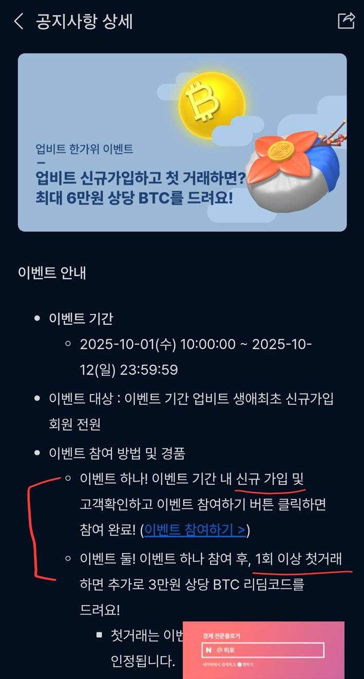 추석 및 은행 이벤트] 커피부터 7만 원! (Feat. 업비트, 빗썸 초대 코드 HIPPO1, 호텔스닷컴, 국민은행, 우체국) :  네이버 블로그