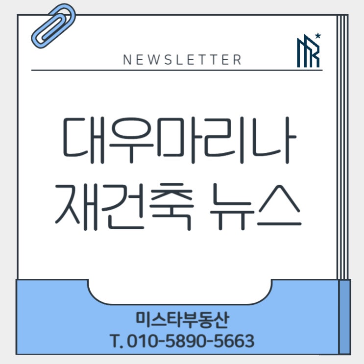  [10월 부동산 핫이슈] 해운대 대우마리나, 4조 신탁 재건축 스타트!