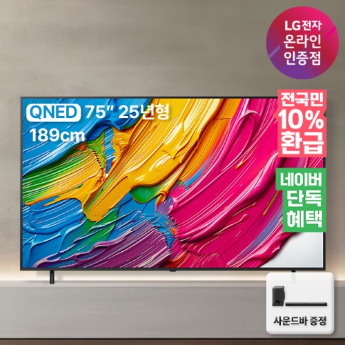  LG 75인치 tv 스탠드형 QNED 4K 1등급 75QNED75AEA