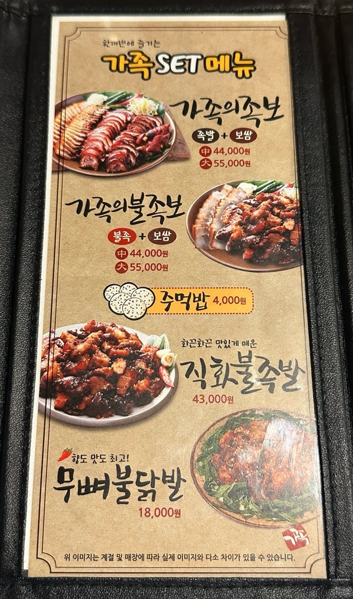가장맛있는족발 포천점 사진 4