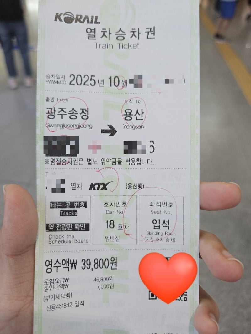 [추석 KTX 입석표 득템 후기] 용산역에서 우연히 구한 기적의 표 ✨