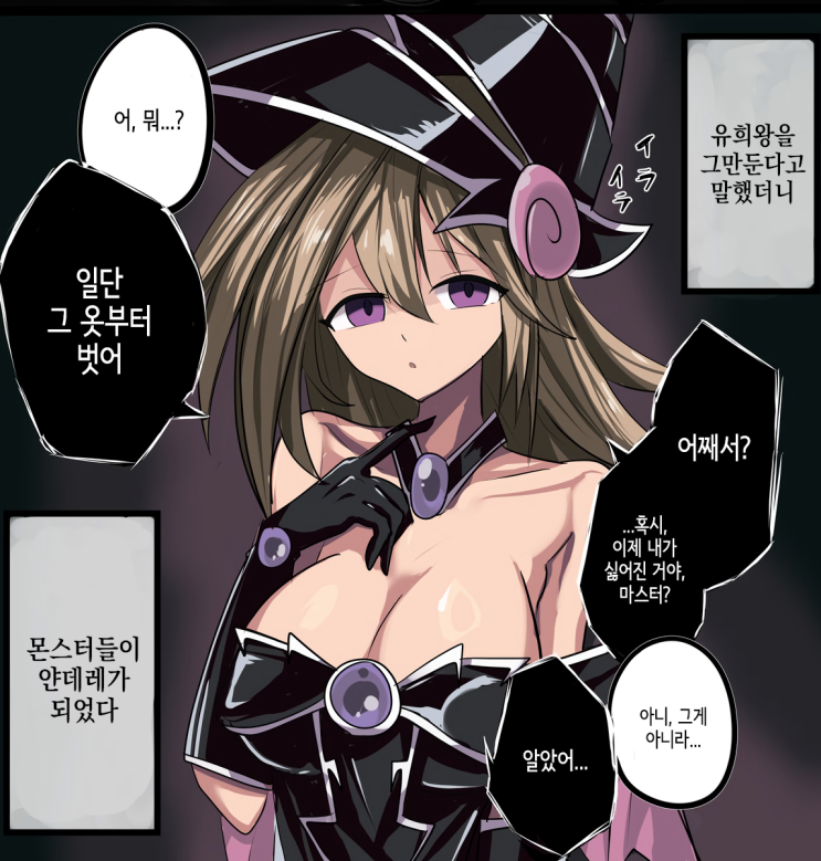  얀데레가 된 블랙 매지션 걸 - [유희왕 만화 ][웹코믹]