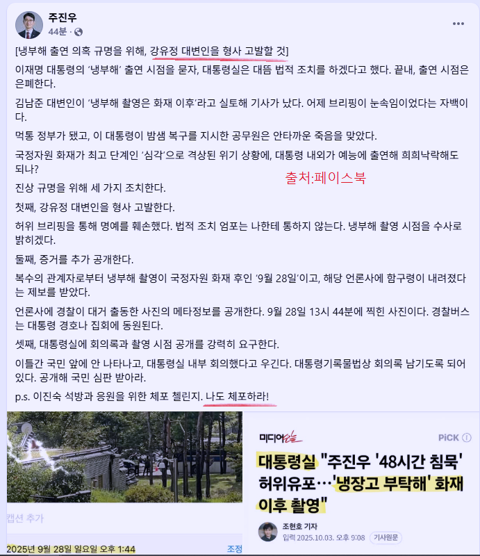 강유정 <b>고발</b>당하나? <b>주진우</b>, "(이재명 부부)냉부해 출연 의혹... 