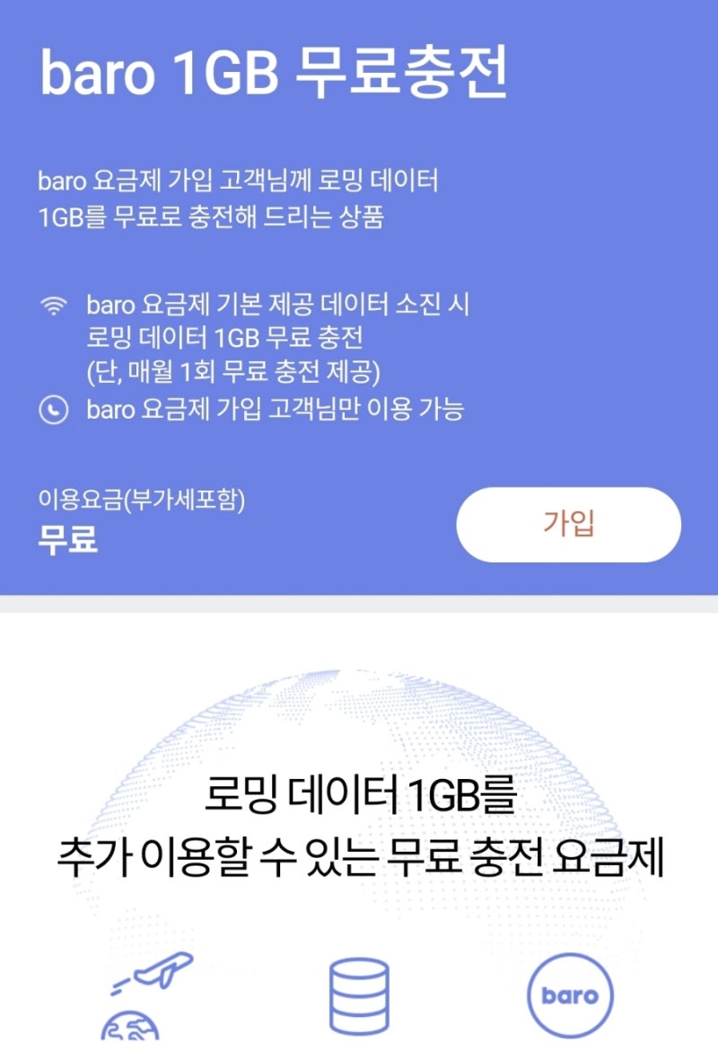 해외여행 준비 SKT 로밍 T로밍 필수 최강 꿀팁(feat 가족회선, baro 요금제)
