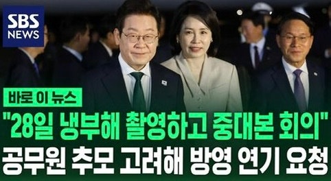 대통령 <b>냉부해</b> <b>연기</b> 공무원 추모 분위기 속 방영 <b>연기</b> 결정