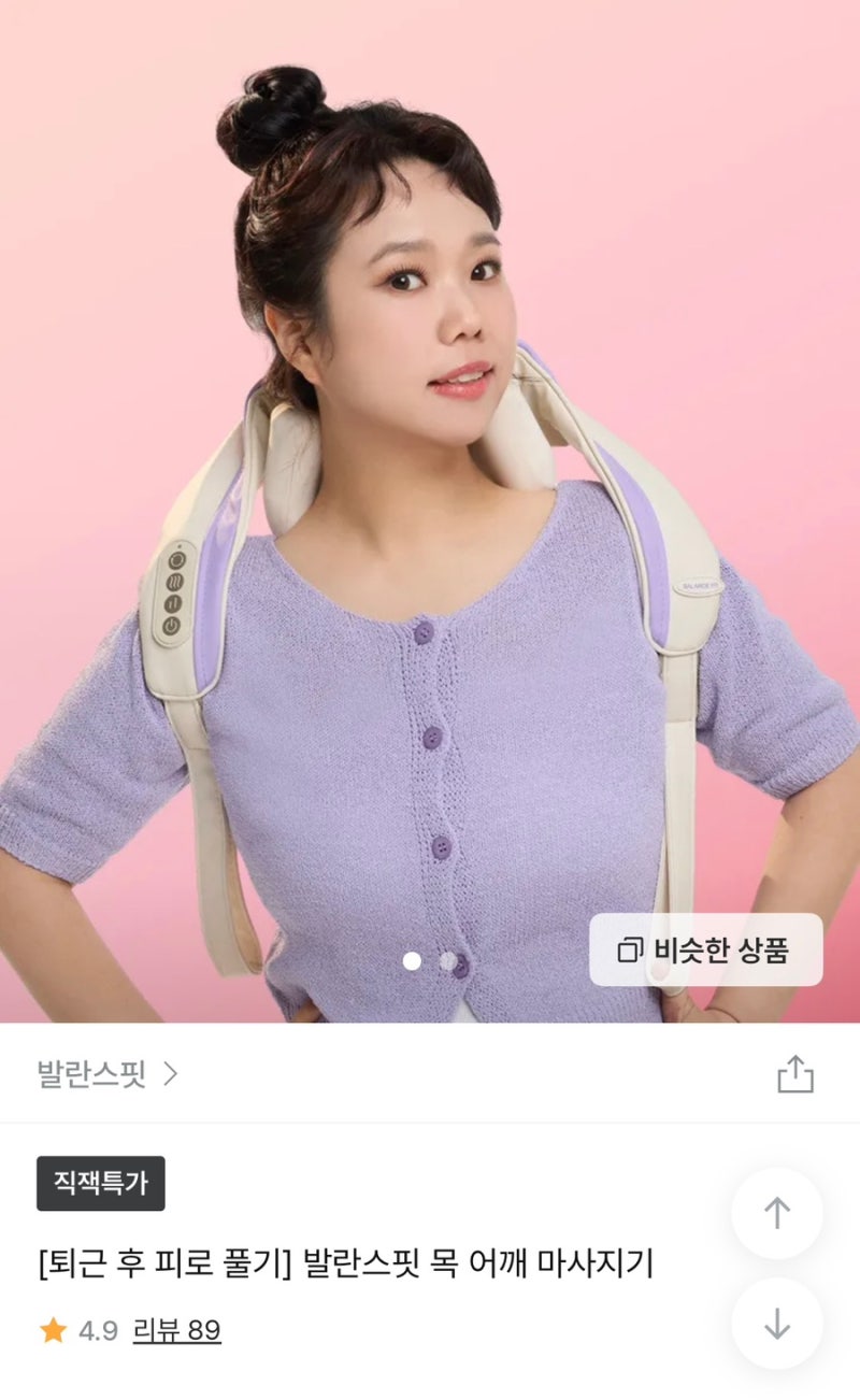 발란스핏 마사지기 내돈내산 저렴 구매 후기