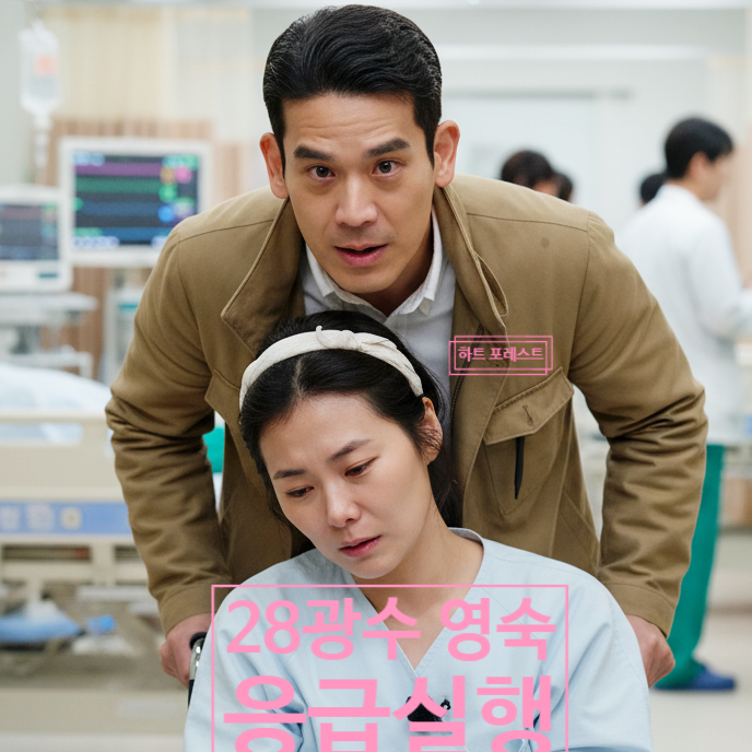  나는솔로 28기 광수 영숙 응급실행 진짜 이유! 충격 사연 스포