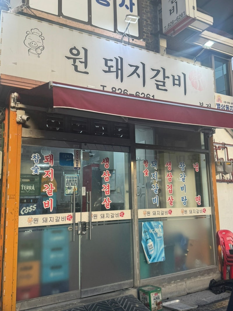 일상기록 젠틀몬스터 반타 가능동 갈비맛집 : 네이버 블로그
