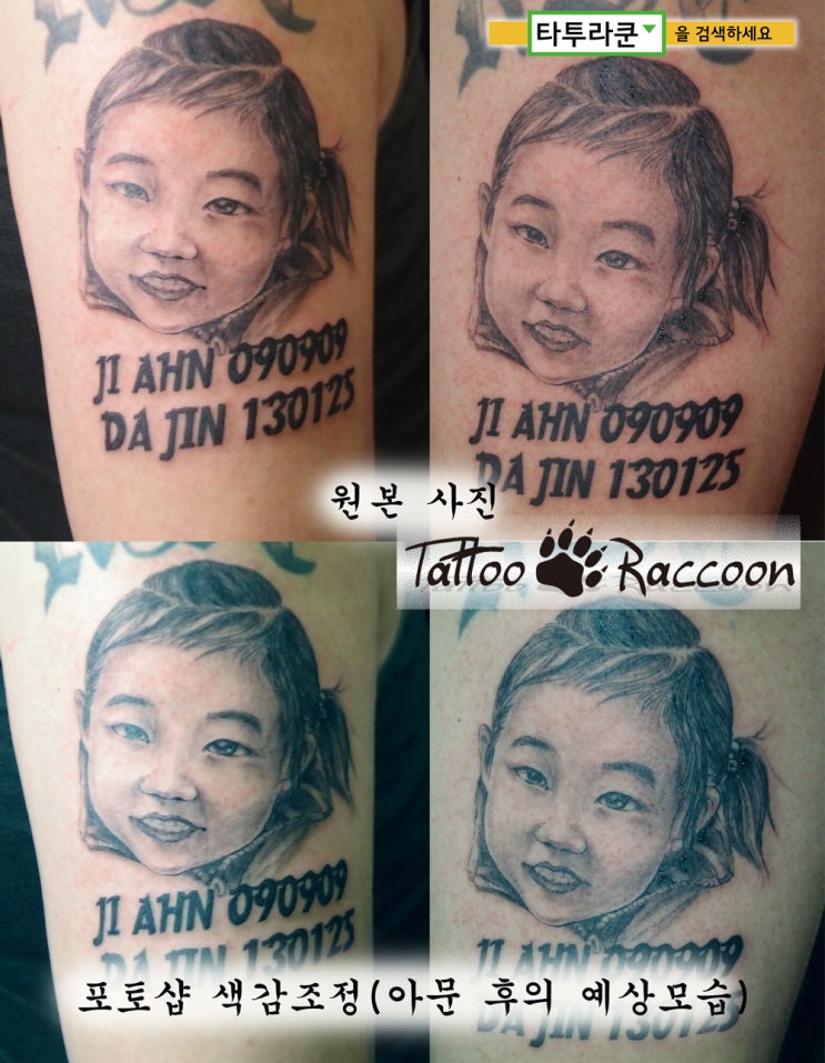  초상화타투(포토레이트)가족문신/ 아이얼굴 타투/자녀얼굴 문신/ 블랙&그레이-홍대 타투라쿤