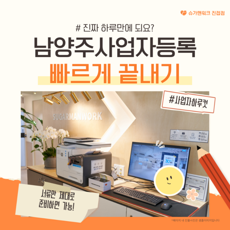  남양주 창업, 사업자등록증 하루만에 발급 되나요?