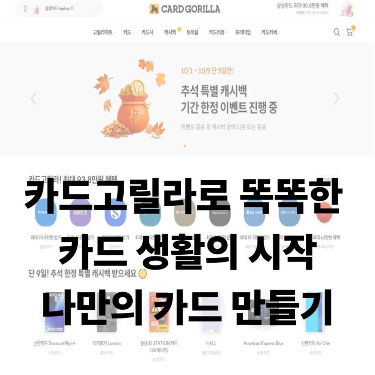  카드고릴라로 똑똑한 카드 생활의 시작,나만의 카드 만들기