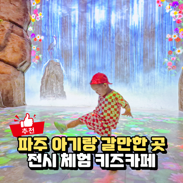  파주 아기랑 갈만한 곳, 놀이구름 공연 전시 체험 솔직 후기