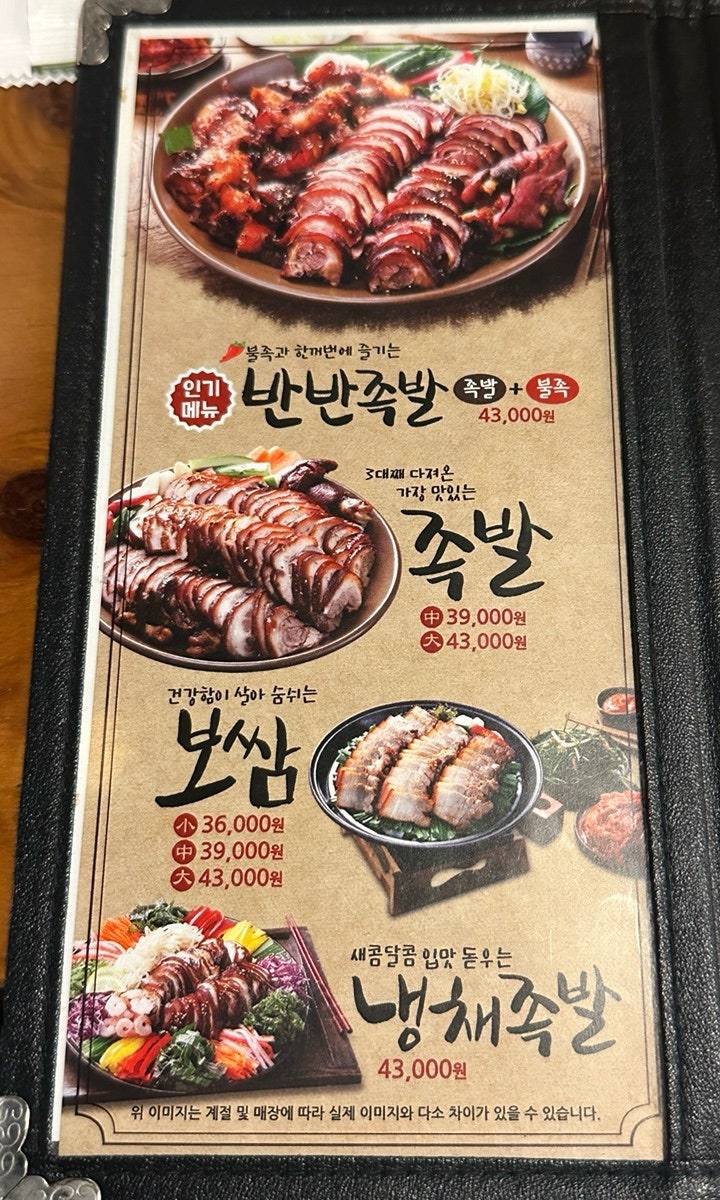 가장맛있는족발 포천점 사진 3