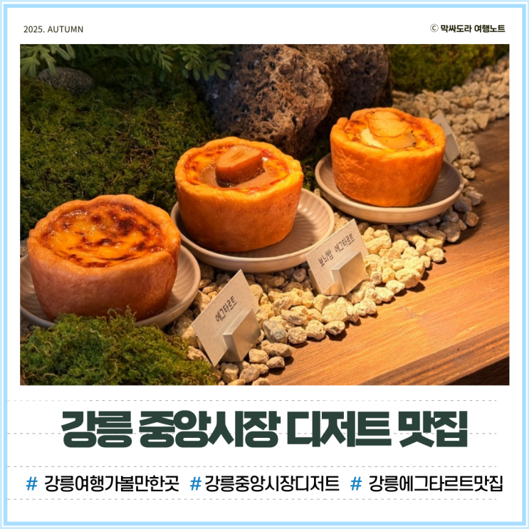  강릉 중앙시장 상록당 디저트 카페 에그타르트 맛집 포장
