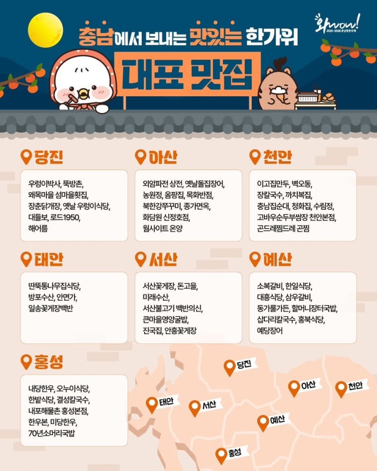 충남 가볼만한곳 추석연휴 충남의 대표 맛집과 숙소 | 충남도청페이스북