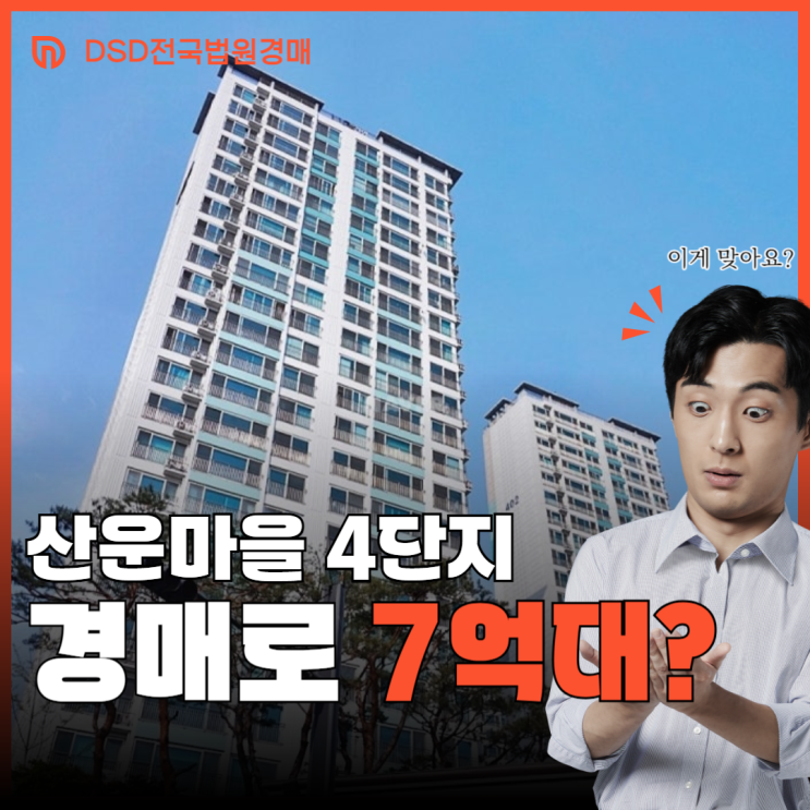  성남아파트경매 역세권 예정인, 산운마을 4단지