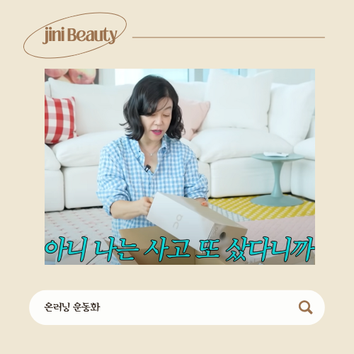 고소영 김나영 최화정 온러닝 운동화 예쁜데 왜 안신어?