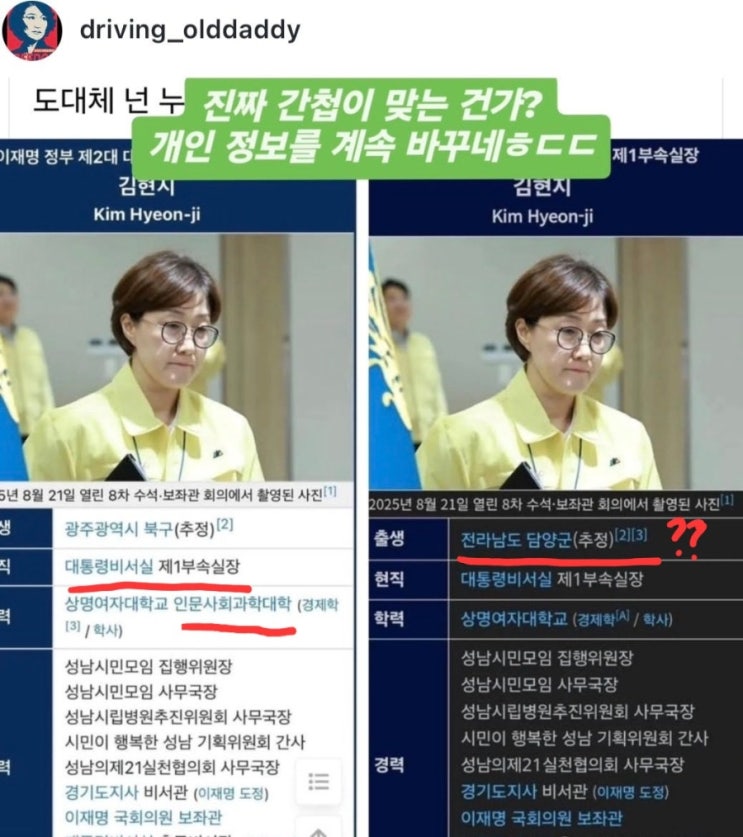 간첩 <b>김현지</b> 향한 충격적인 온라인 여론 | "이진숙 체포는 시선... 
