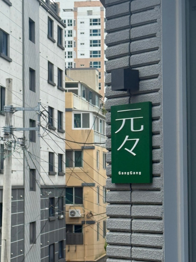  [전포 맛집추천] 갱갱 | 오꼬노미야끼·부타바라마끼 매운맛까지 미쳤다