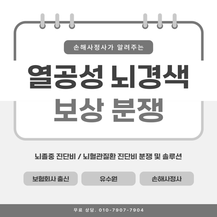 열공성 뇌경색 I63 진단비 문제 해결하고 싶다면