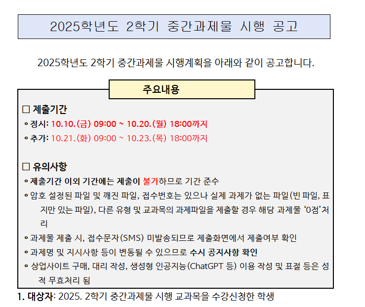  방송대 중간과제물 제출기간｜2025년 2학기 일정 및 제출양식 다운로드