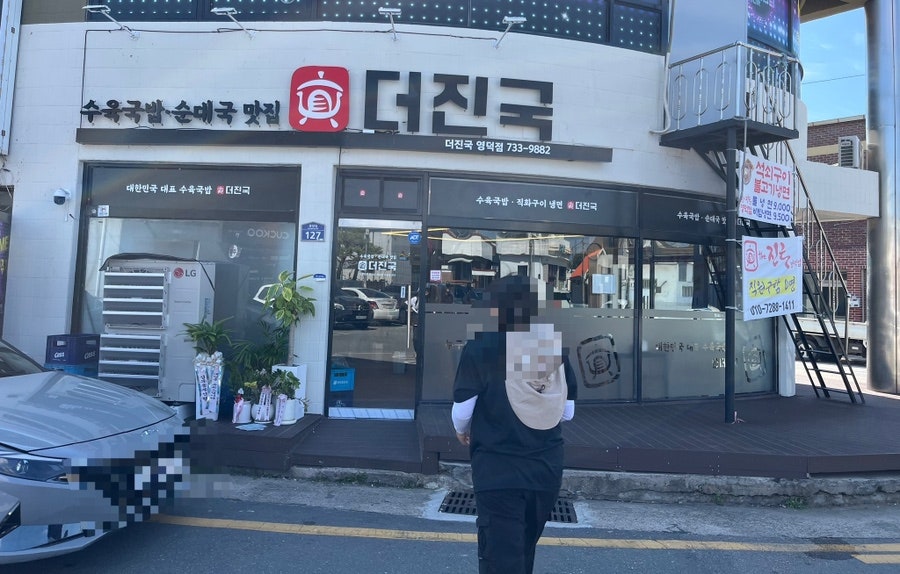 더진국 영덕점 사진 3