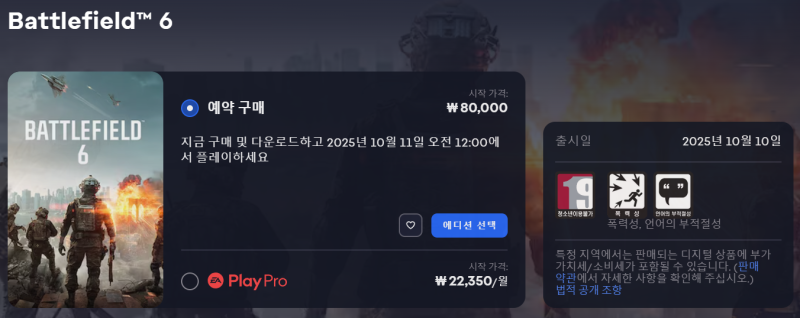 2025년 10월 월간견적 이 달의 게임"배틀필드 6" - 성남사랑상품권 10%할인 판매중  분당조립컴....