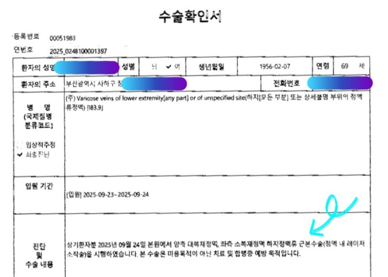 [하지정맥류 근본술] 의료실비 보험청구