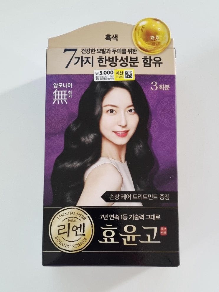  다이소 염색약 블랙 리엔 효윤고 셀프 염색 후기