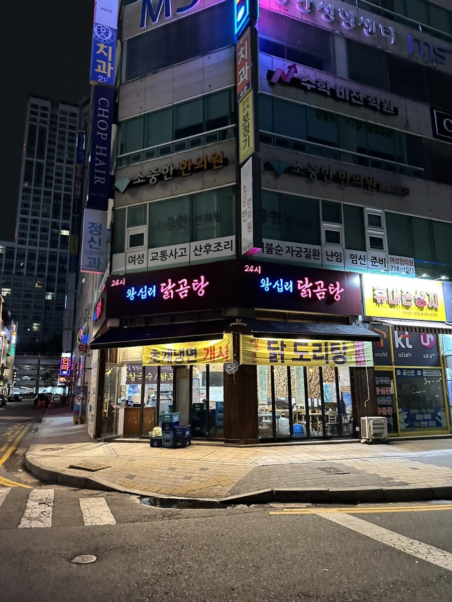 왕십리닭곰탕 사진 1