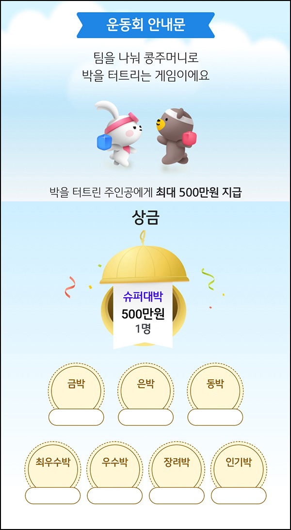 KB스타뱅킹 대박 터트리기(랜덤 포인트 106,996명)즉당~10.12