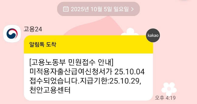  애드포스트로 고용보험 미적용자 출산급여 신청 후에 한 번에 통과돼서 입금받은 후기! 필요 서류 목록 알려드립니다! (프리랜서 출산급여)