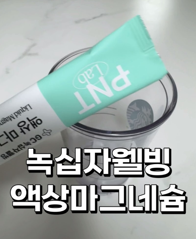 액상마그네슘 글루콘산마그네슘 마그네슘영양제 녹십자웰빙