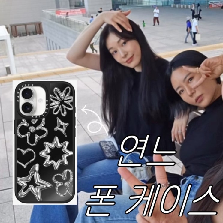 “김연아 폰 케이스티파이 케이스 | 크롬두들 데일리 포인트”