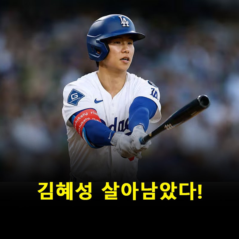 ‘167km 투수 대신’ 김혜성 택한 다저스, 이유 있었다