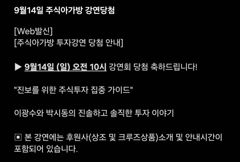 주식아가방 무료강연 당첨! 신청 방법과 홈페이지 주소는?