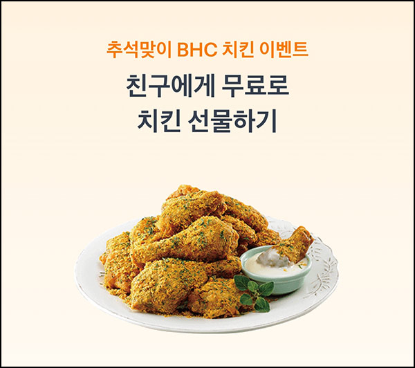  토스 치킨뽑기 이벤트(BHC 치킨)즉당~10.12