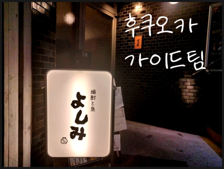  이자카야 요시미 야쿠인