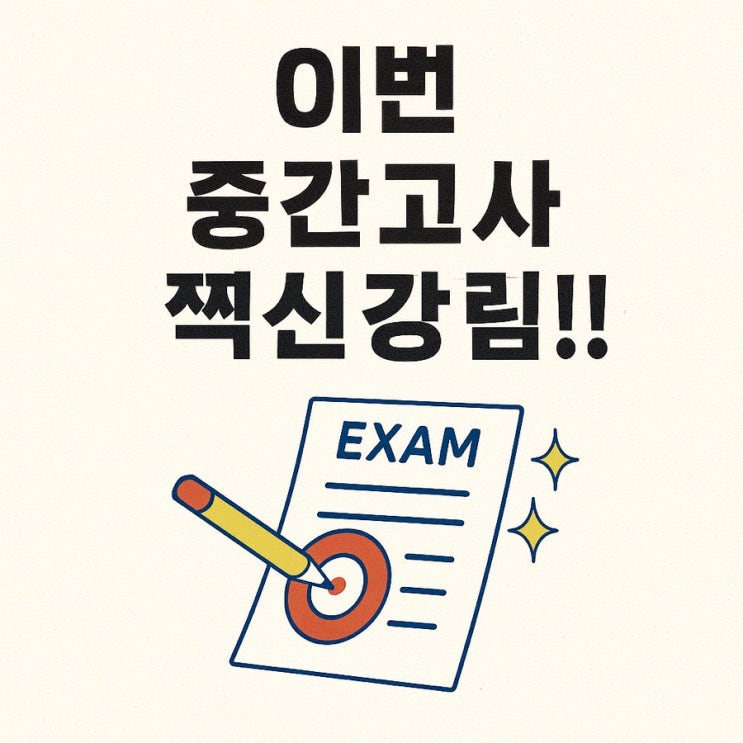 포항 양덕 영어학원 대치동 제니티쳐, 이번 중간고사 또 적중!